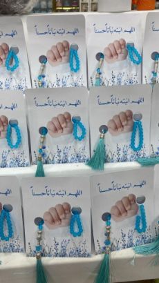 صورة توزيعات هدايا سبح مع الطباعه حسب الطلب